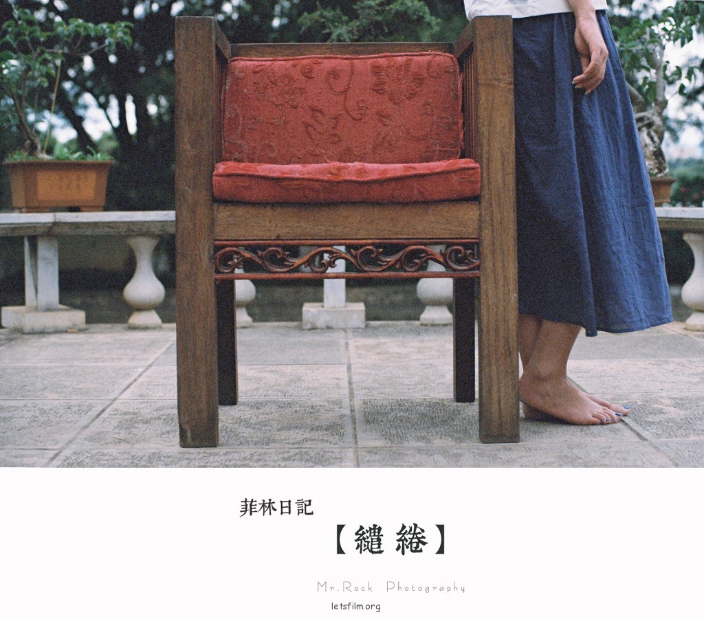 菲林日记·缱绻