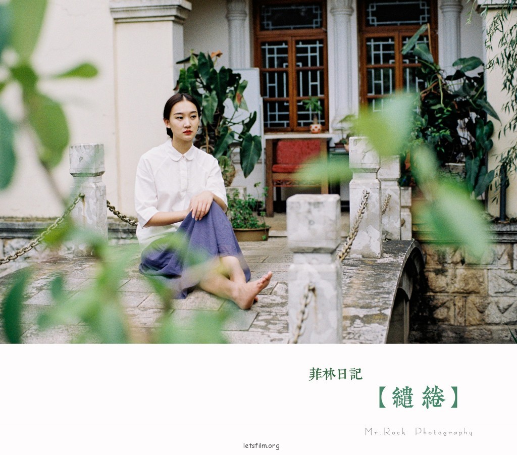 菲林日记·缱绻