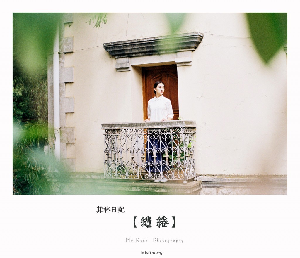菲林日记·缱绻