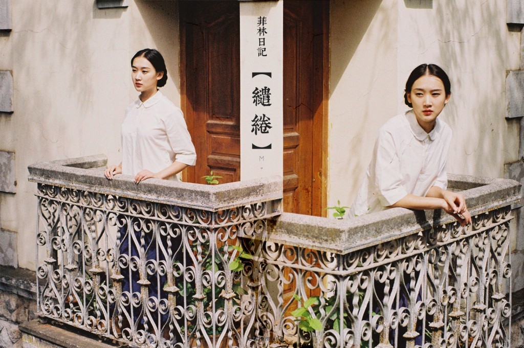 菲林日记·缱绻