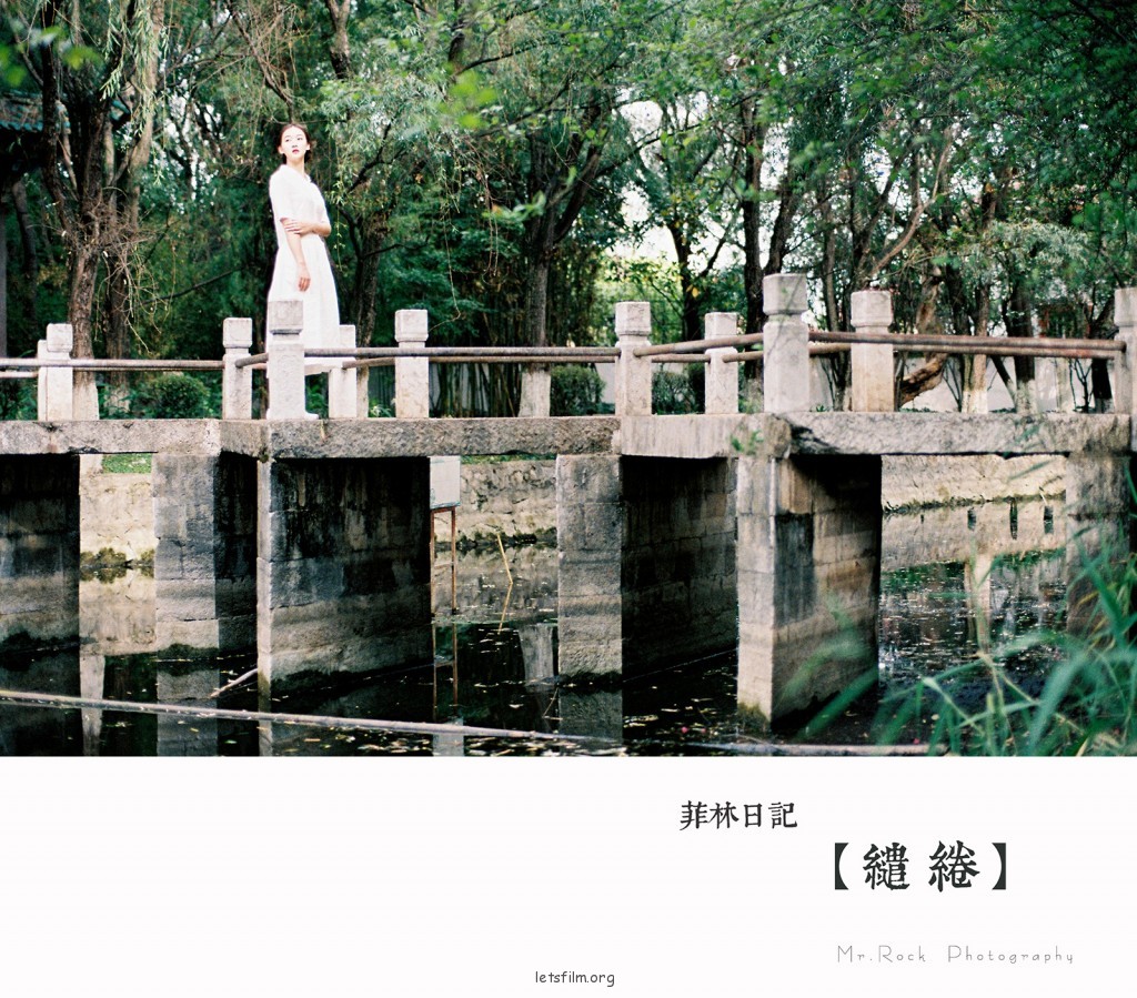 菲林日记·缱绻