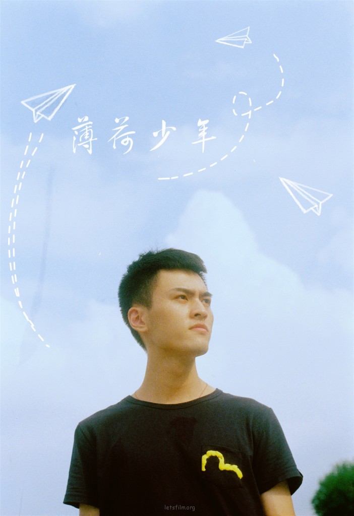 薄荷少年