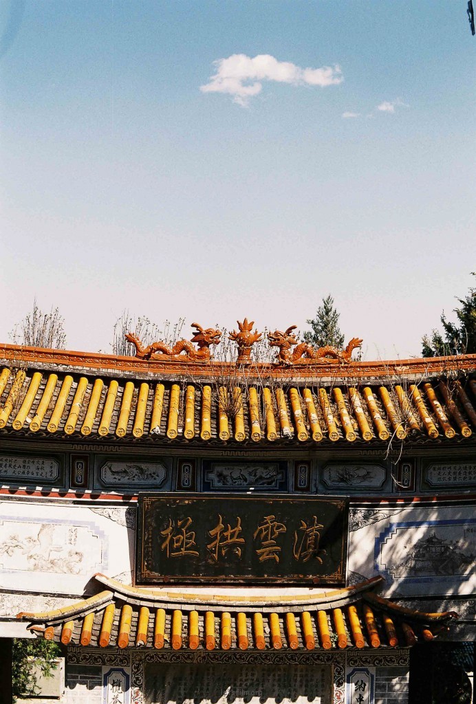 云南记忆