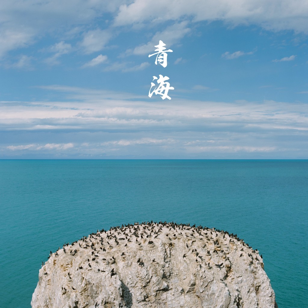 青海