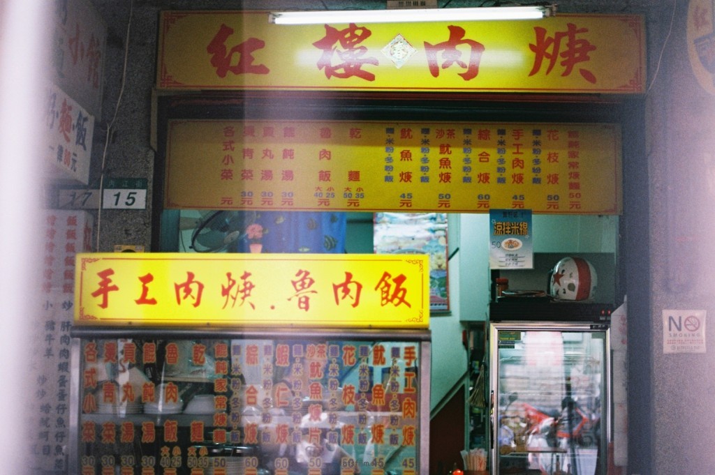 岁月神偷之台北